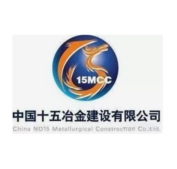 中國十五冶金建設有限公司